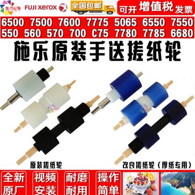 施乐6500 7500 560 700 7780 5065 7600 7775 C75原装手送搓纸轮