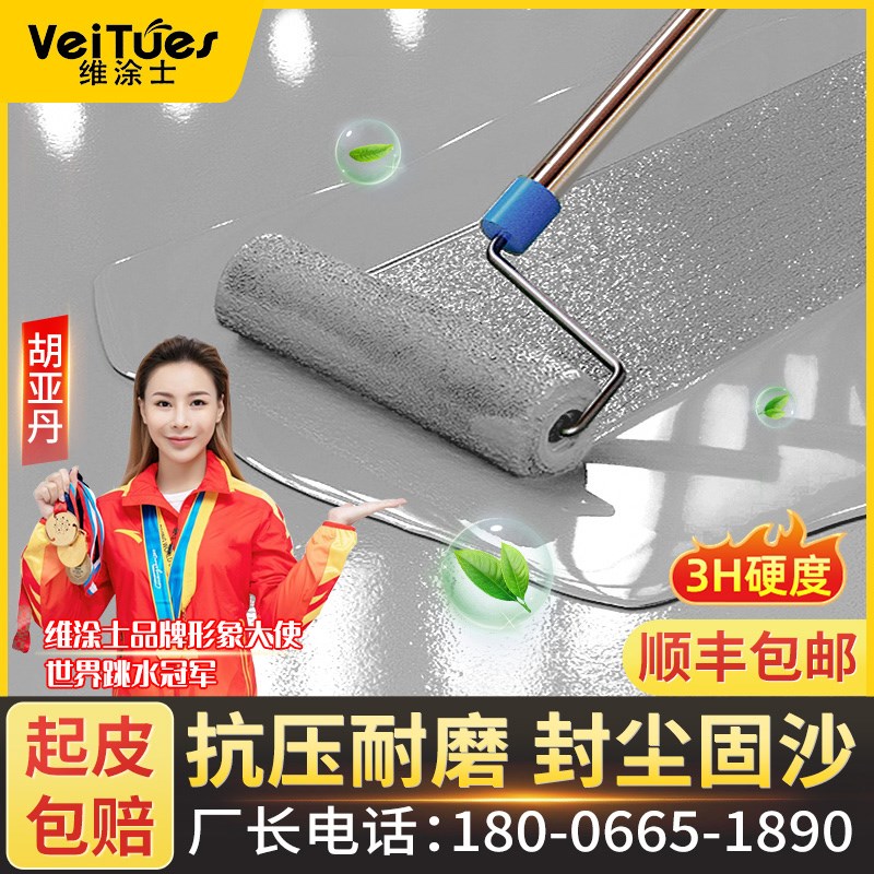 水性环氧地坪漆耐磨防水地板漆车库水泥地面漆家用Y树脂油漆西安