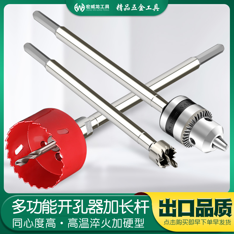三角柄钻孔器加h长杆不锈钢钻头打孔木工金属铝合金板扩孔器延长