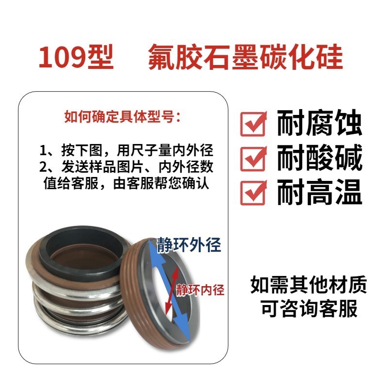 水泵机械密封e件109-20/25/30/35/40/4N5/耐腐蚀氟胶石墨水封密封