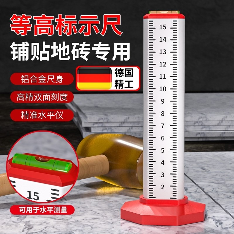 等高尺铺地砖标高贴瓷砖神器水y平仪泥工瓦工专用工具大全刻度高