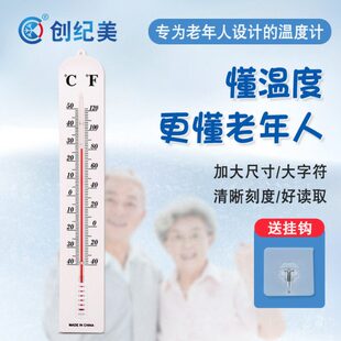 家用室内温度计大字体老人专用温度计壁挂式加大刻度卧室大棚仓库