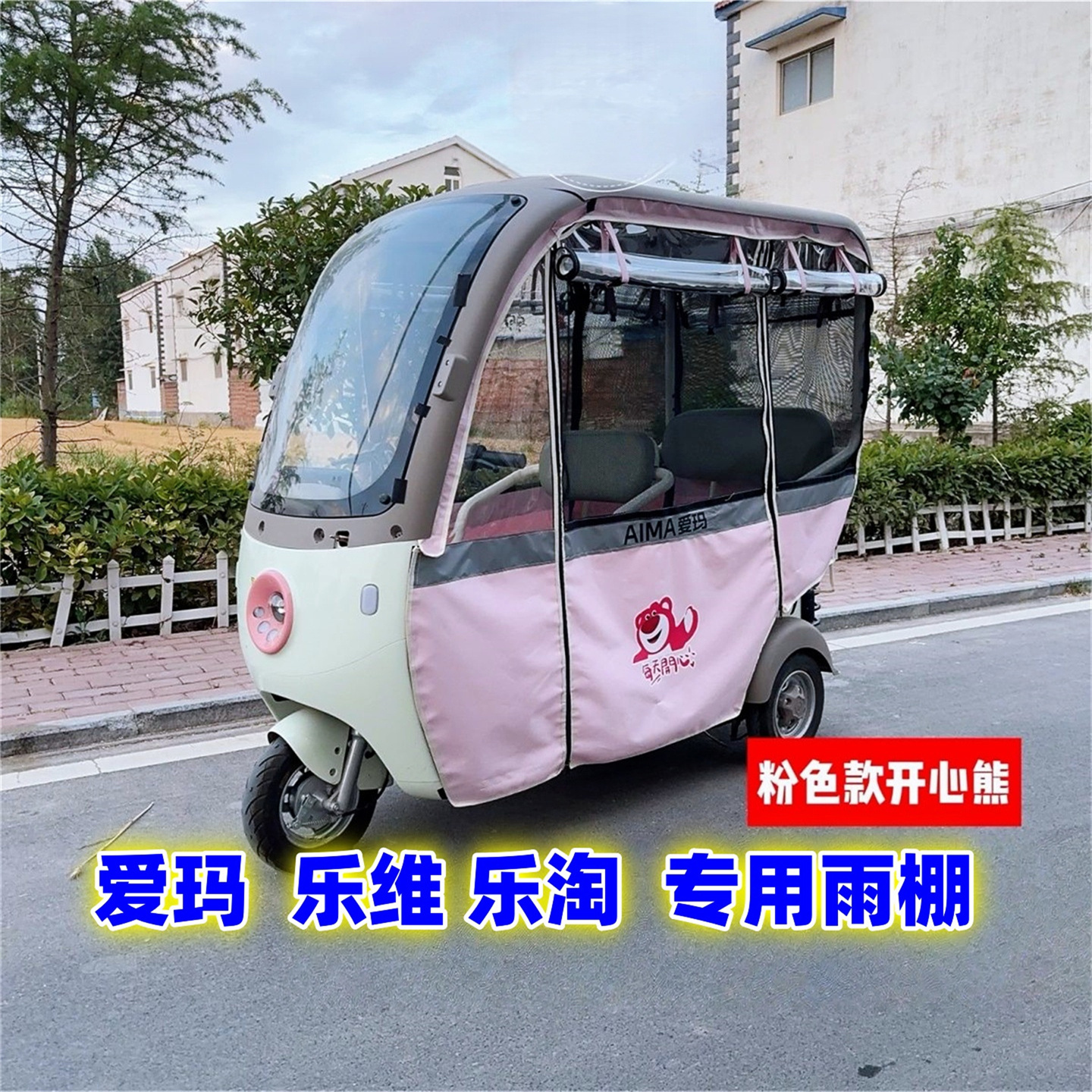 爱玛乐淘CA500新乐维星瀚棚篷遮