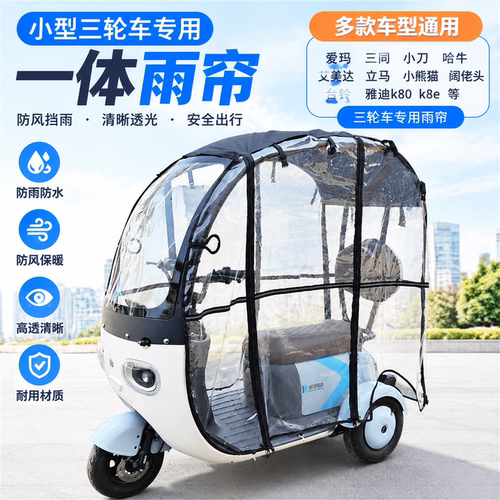 一体棚爱玛三同小刀通用加厚雨帘