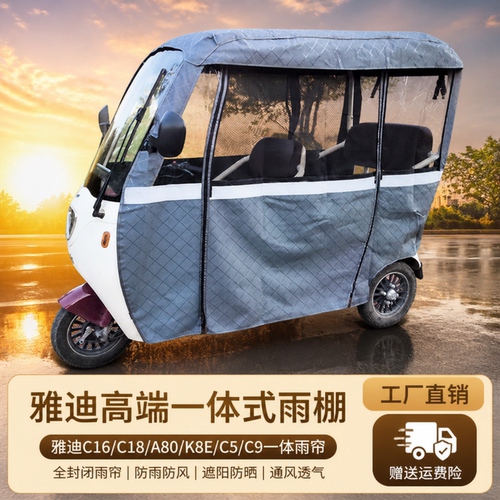 雅迪专用雨棚四季雨帘C16/C18/A80/K8E/C5电动三轮车一体式车篷