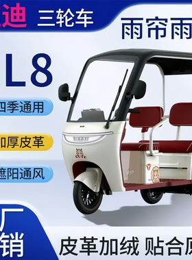 适用雅迪C16C18A80CL9SCL8C5K8E电动三轮车一体棚雨帘四季用雨棚