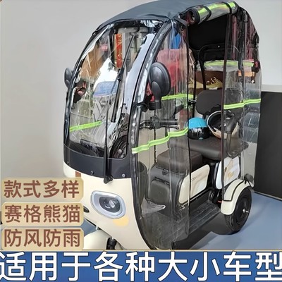 三轮车雨棚车篷防风一体雨帘