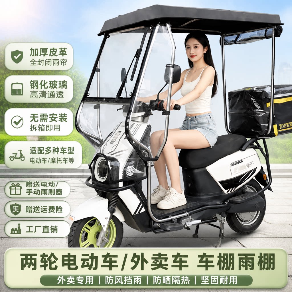 两轮电动车电瓶车加宽前挡雨棚