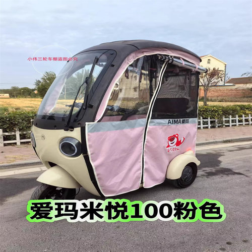 适用于爱玛米悦CM100车棚