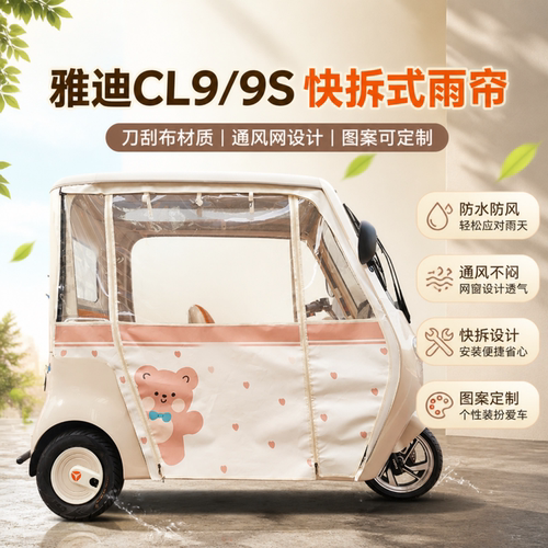 适用雅迪cl9/CL9S通体刀刮布磁吸