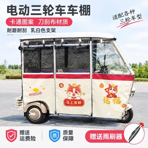 三轮车米白色支架卡通四季雨帘