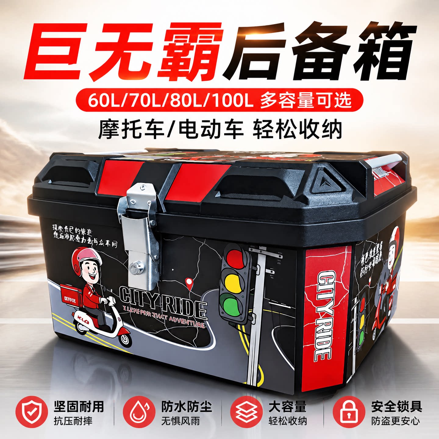 70L加厚防摔摩托车尾箱电动车