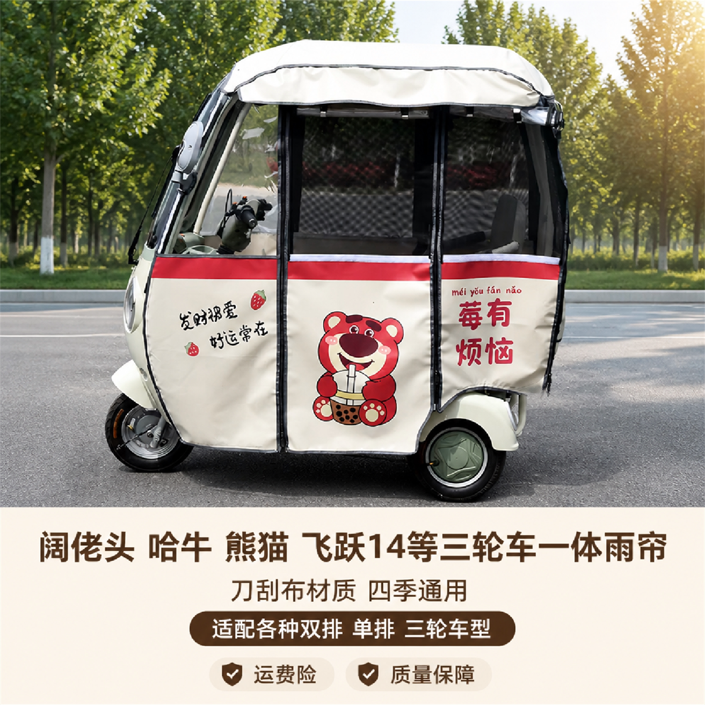 适用哈牛阔佬头熊猫三轮车雨棚