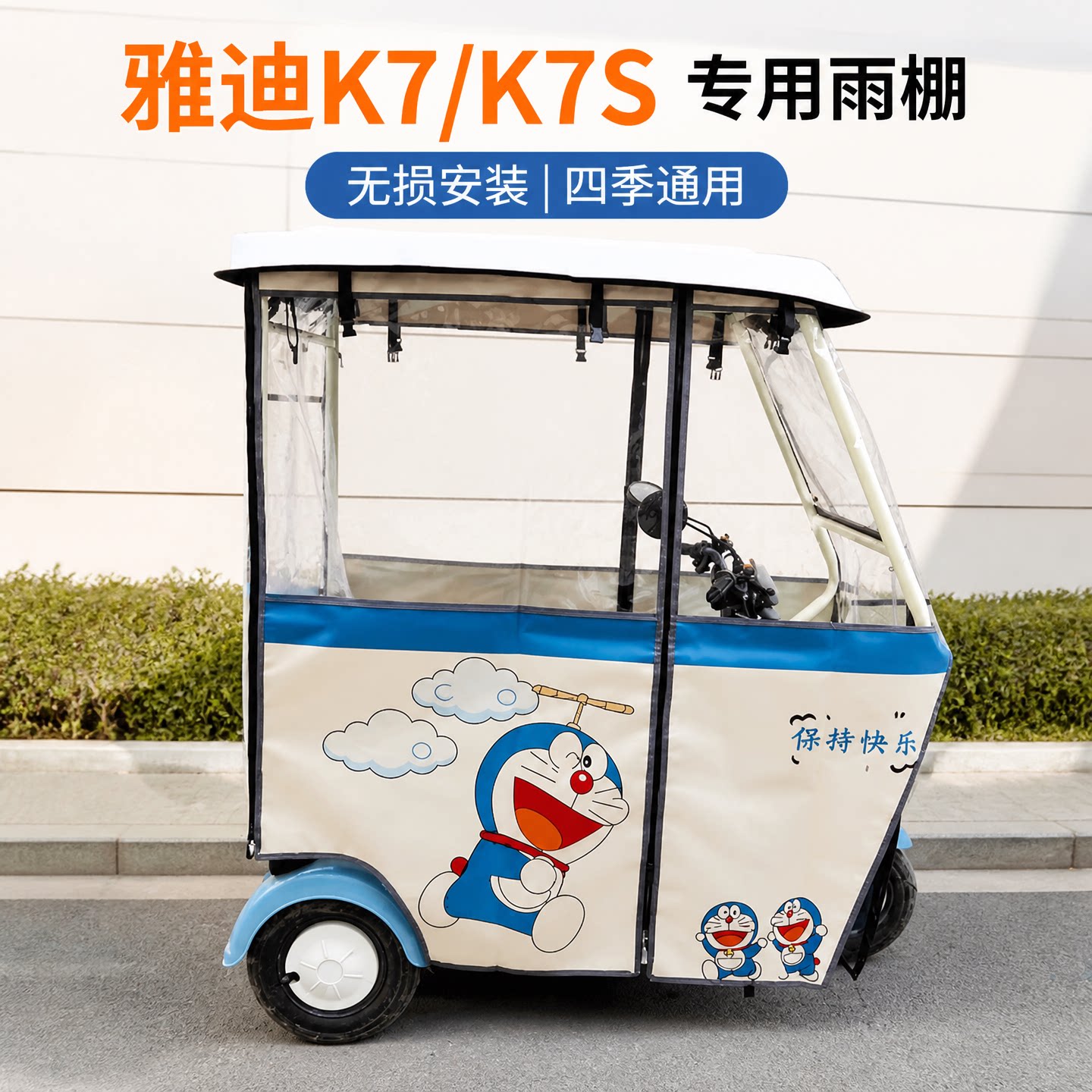 适用雅迪K7/k7s电动三轮车透明帘