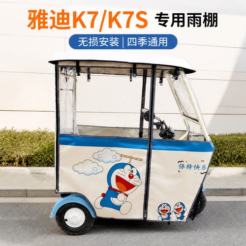 适用雅迪K7/k7s电动三轮车透明帘