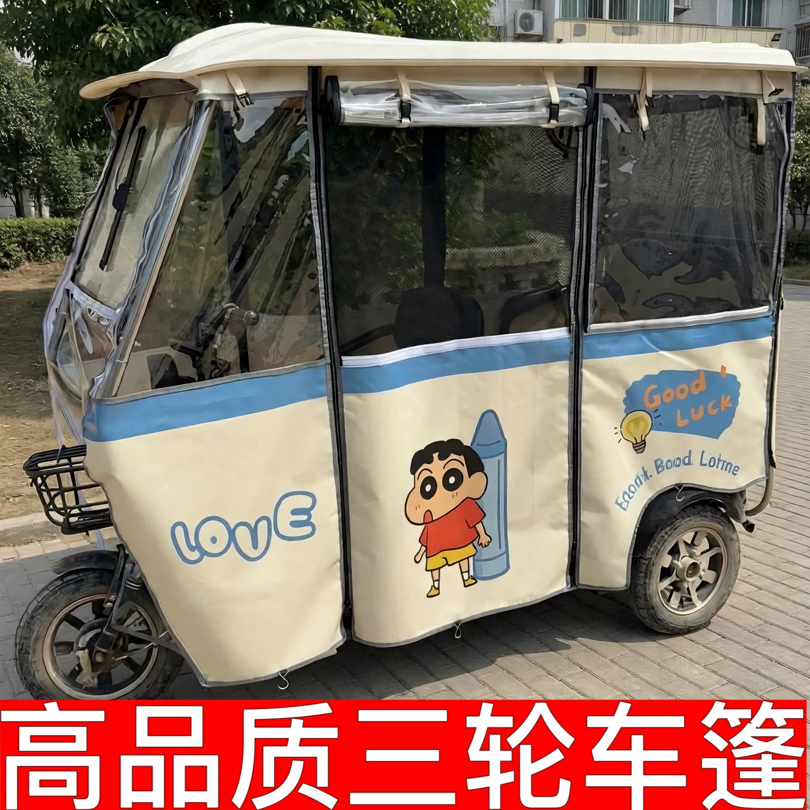 电动三轮车卡通刀刮布雨帘雨棚车