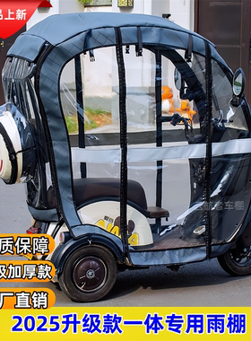 三轮车一体雨棚全封闭一体款适用于爱玛NQ7赛鸽金熊猫Q5三同车蓬