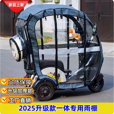 三轮车一体雨棚全封闭一体挡雨帘