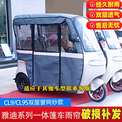适用于三轮车雅迪C系Ak80等车型