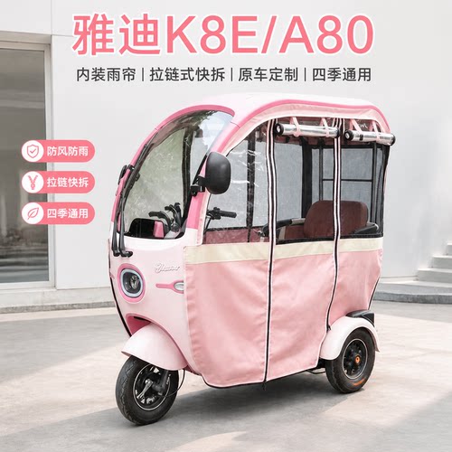 适用雅迪K8e/a80专用网纱款雨帘