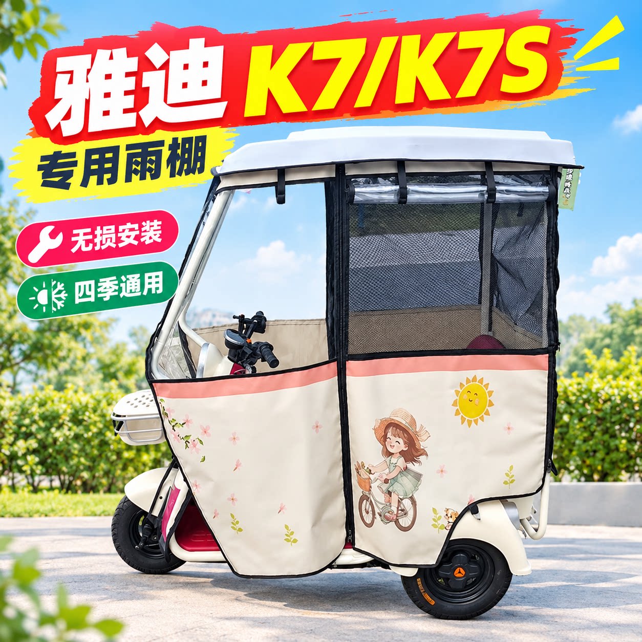 适用雅迪K7迷你车棚双层网纱雨帘