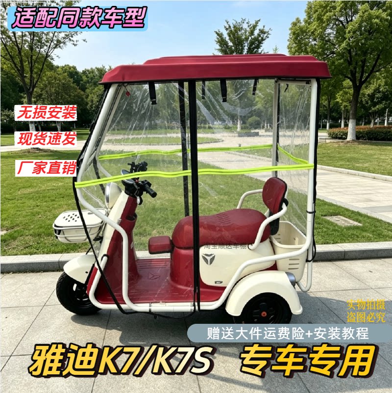 适用雅迪K7/K7S三轮车支架雨棚帘
