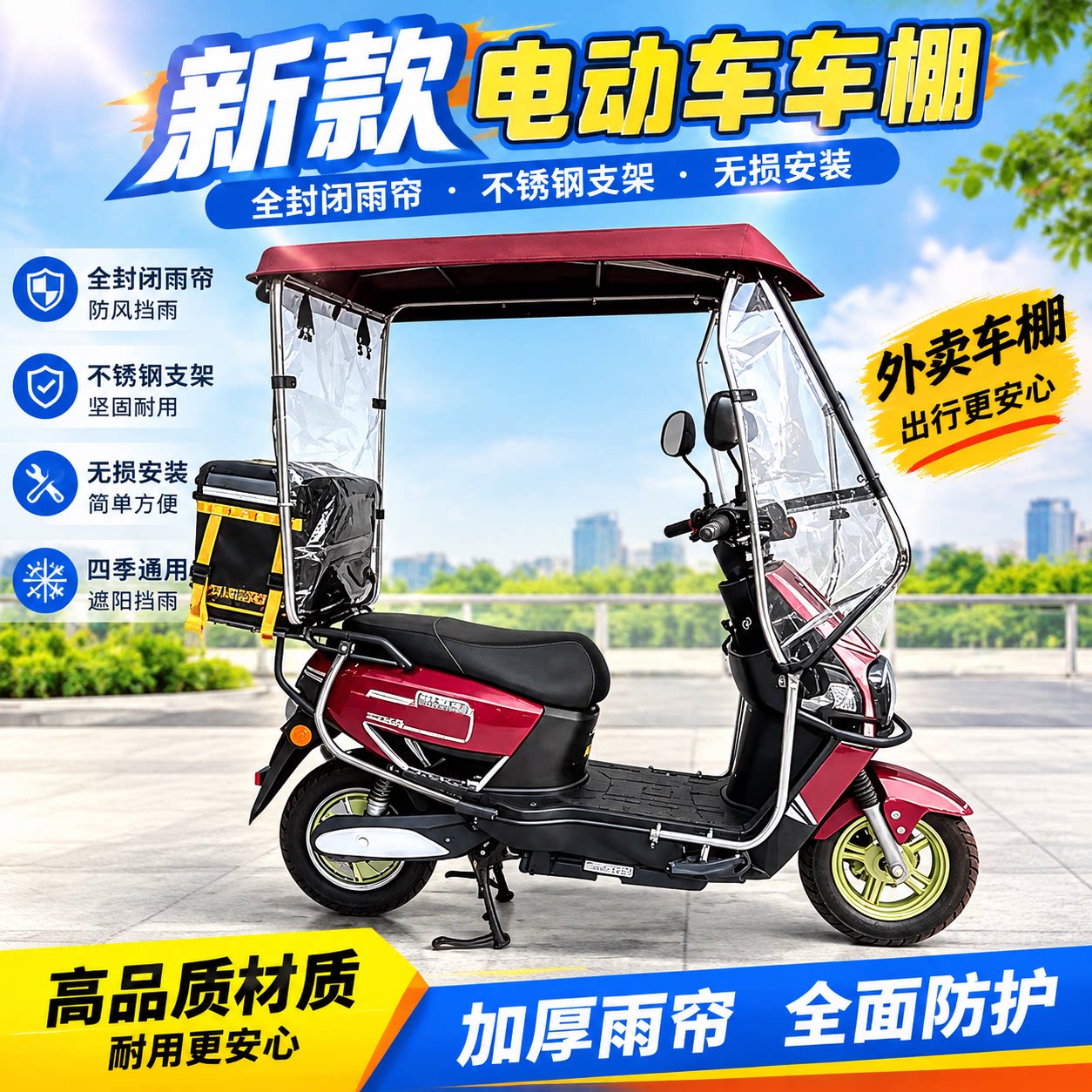 两轮电瓶车升级款前挡外卖车雨棚