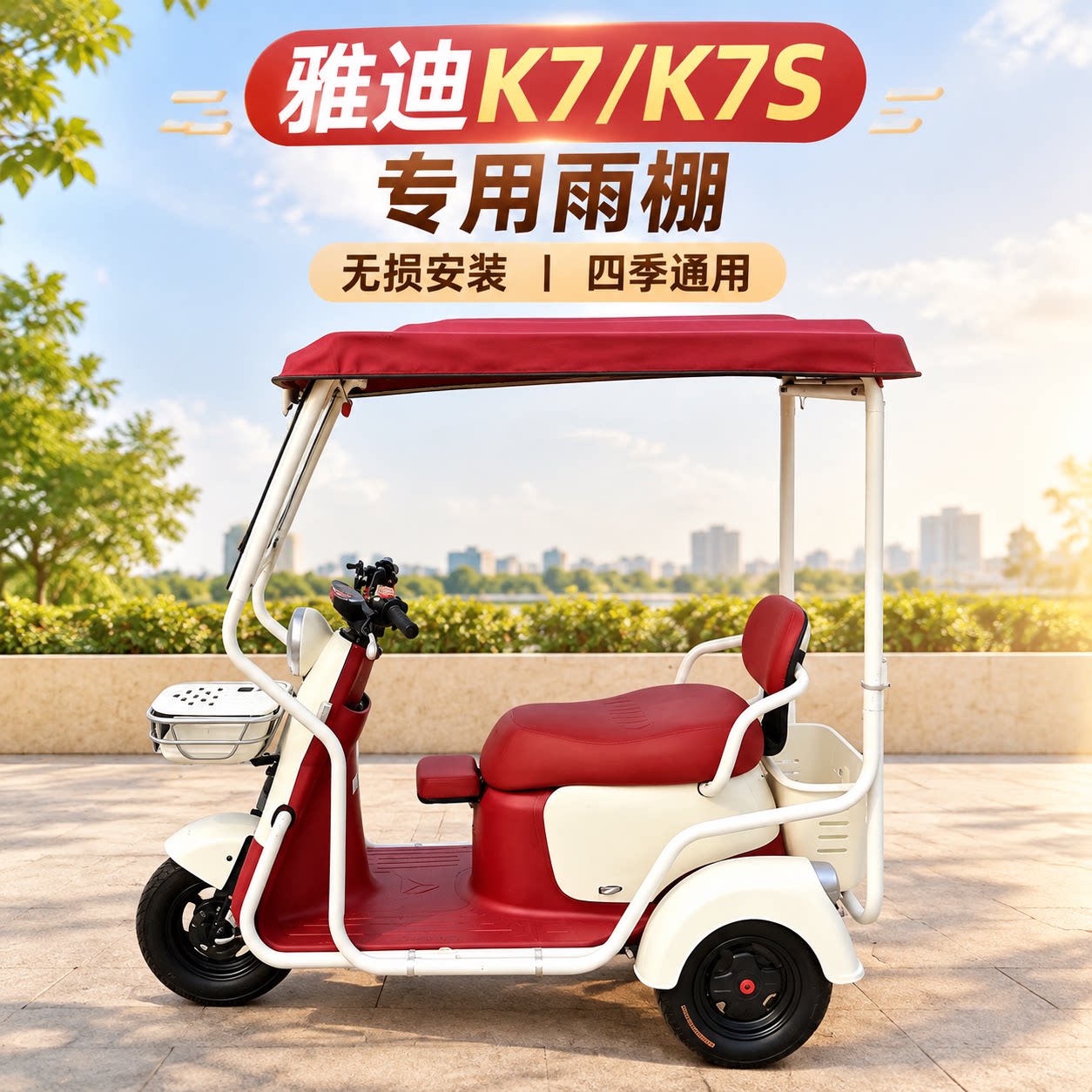 适用雅迪K7k7s加厚迷你遮阳雨棚