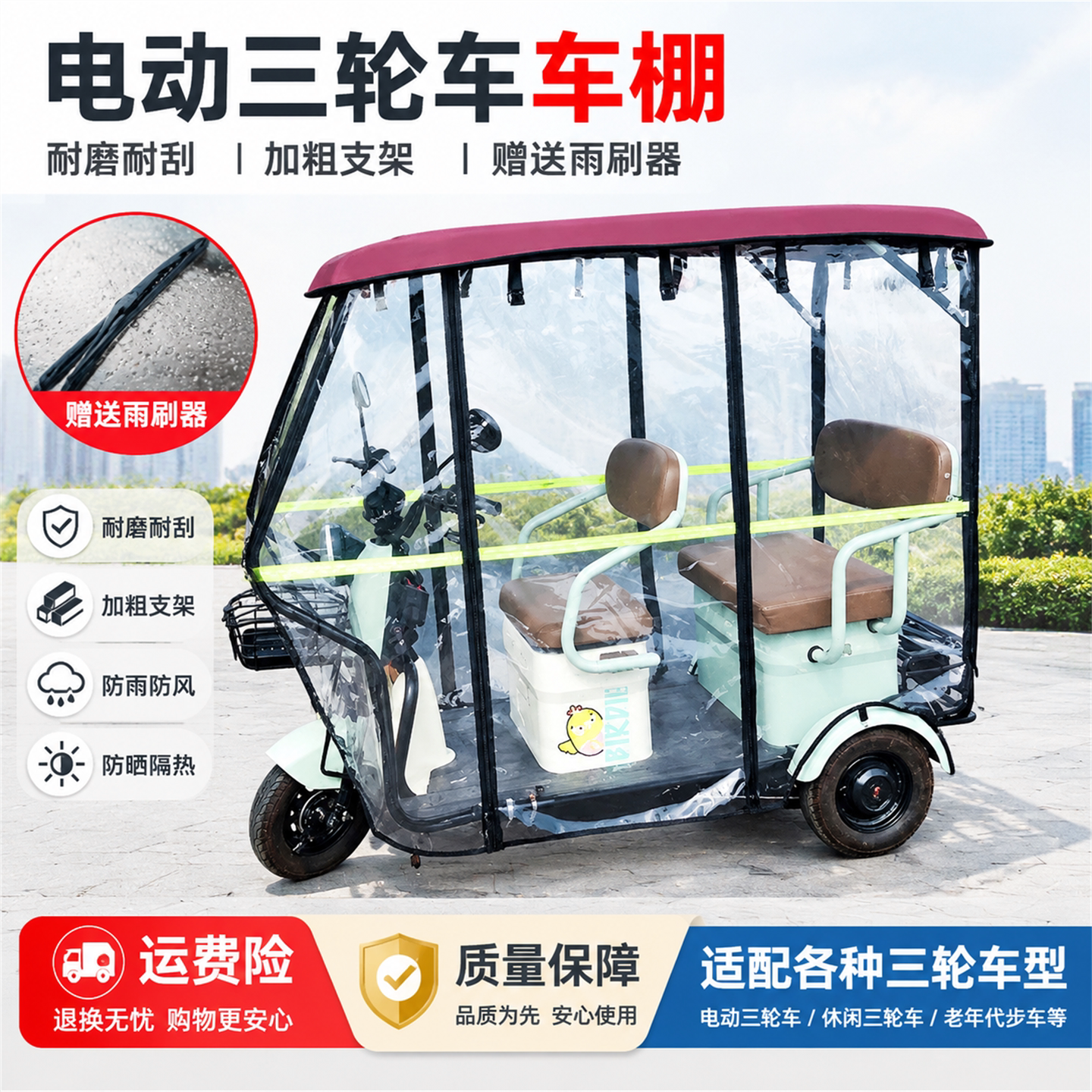 电动三轮车车棚雨帘车小巴士电动车全透明围帘防风保暖加厚四季帘