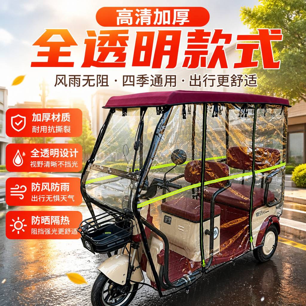 电动三轮车遮雨棚全封闭挡风雨蓬