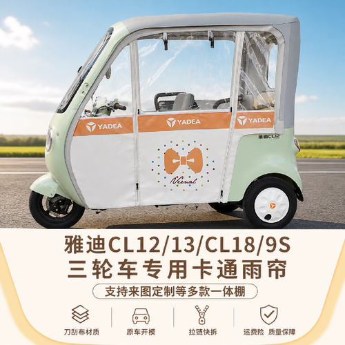 雅迪cL9S/18/16/12快拆磁吸雨帘