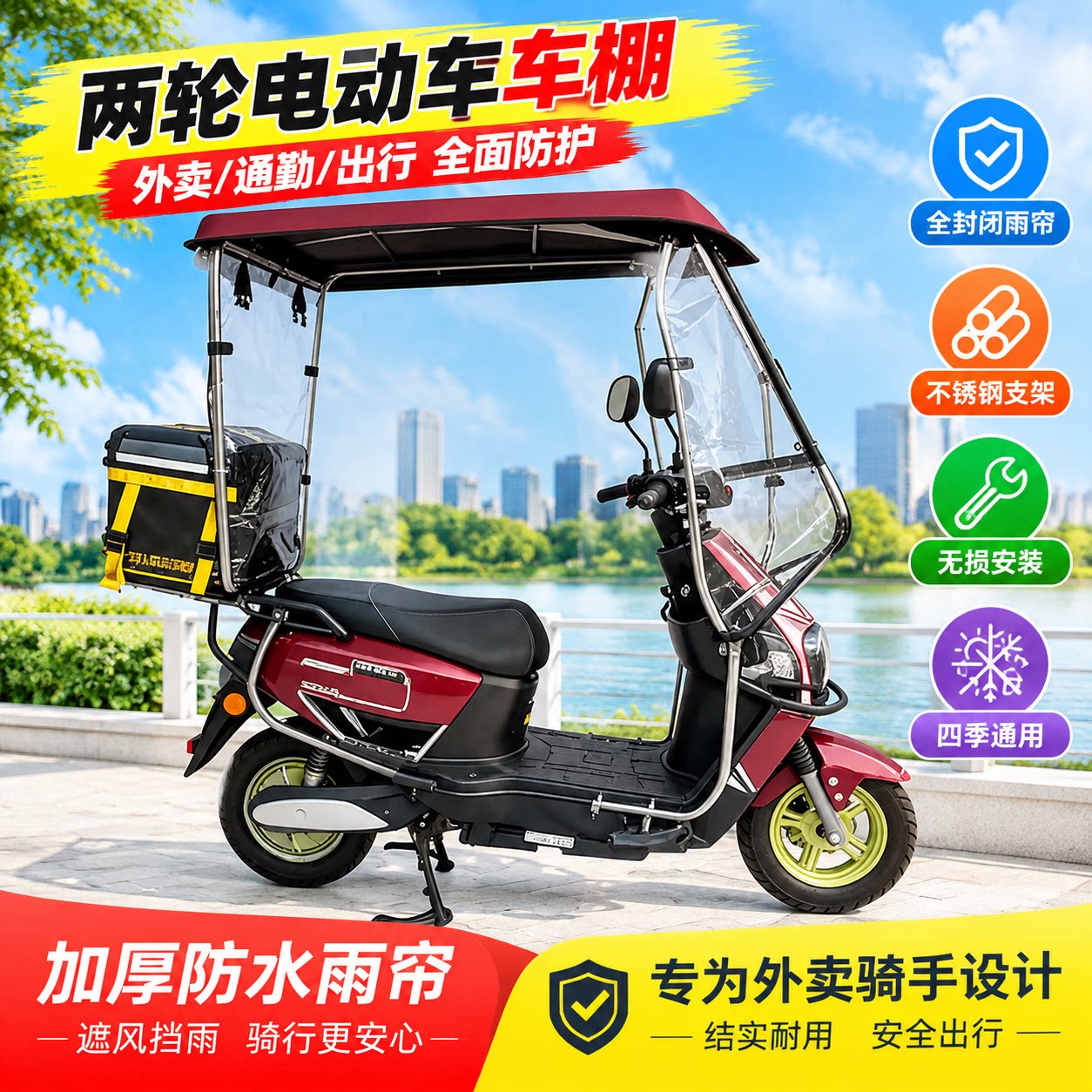 二轮踏板车电动车不锈钢专用雨棚