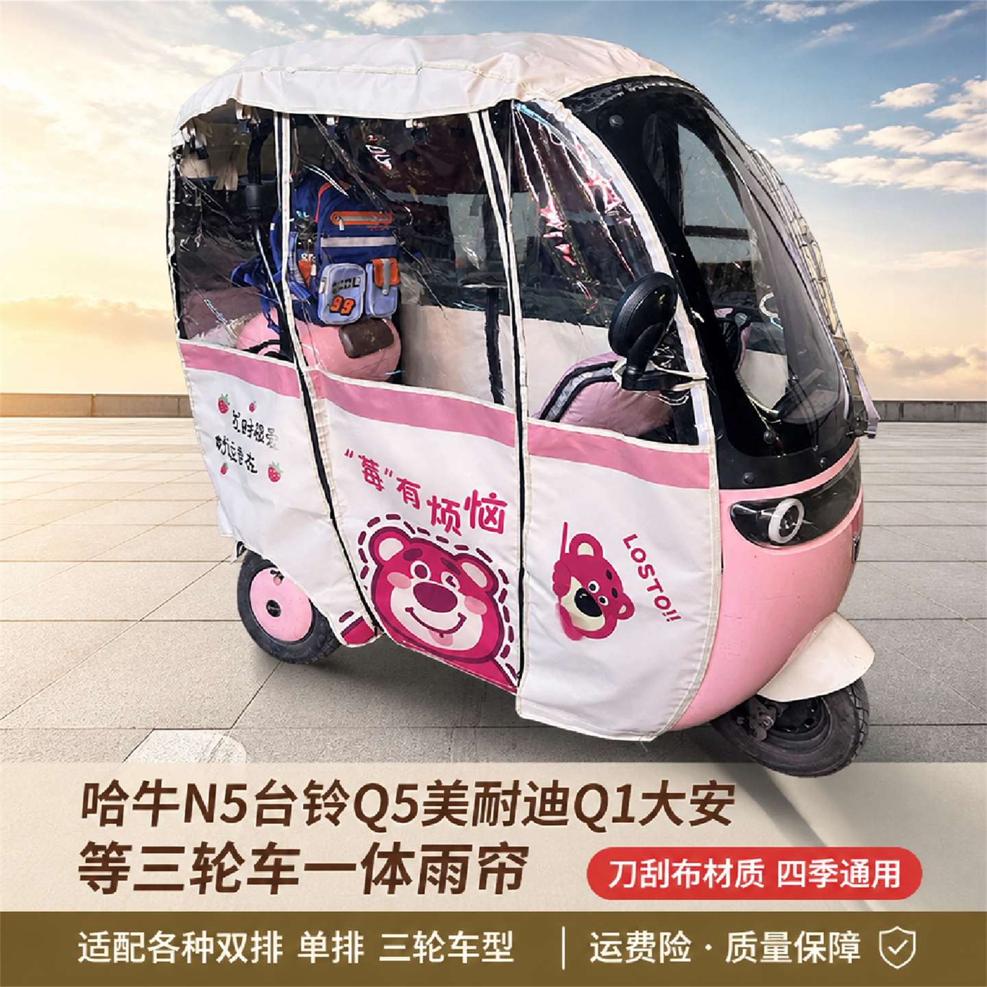 适用哈牛N5台铃Q5立马三轮车雨棚