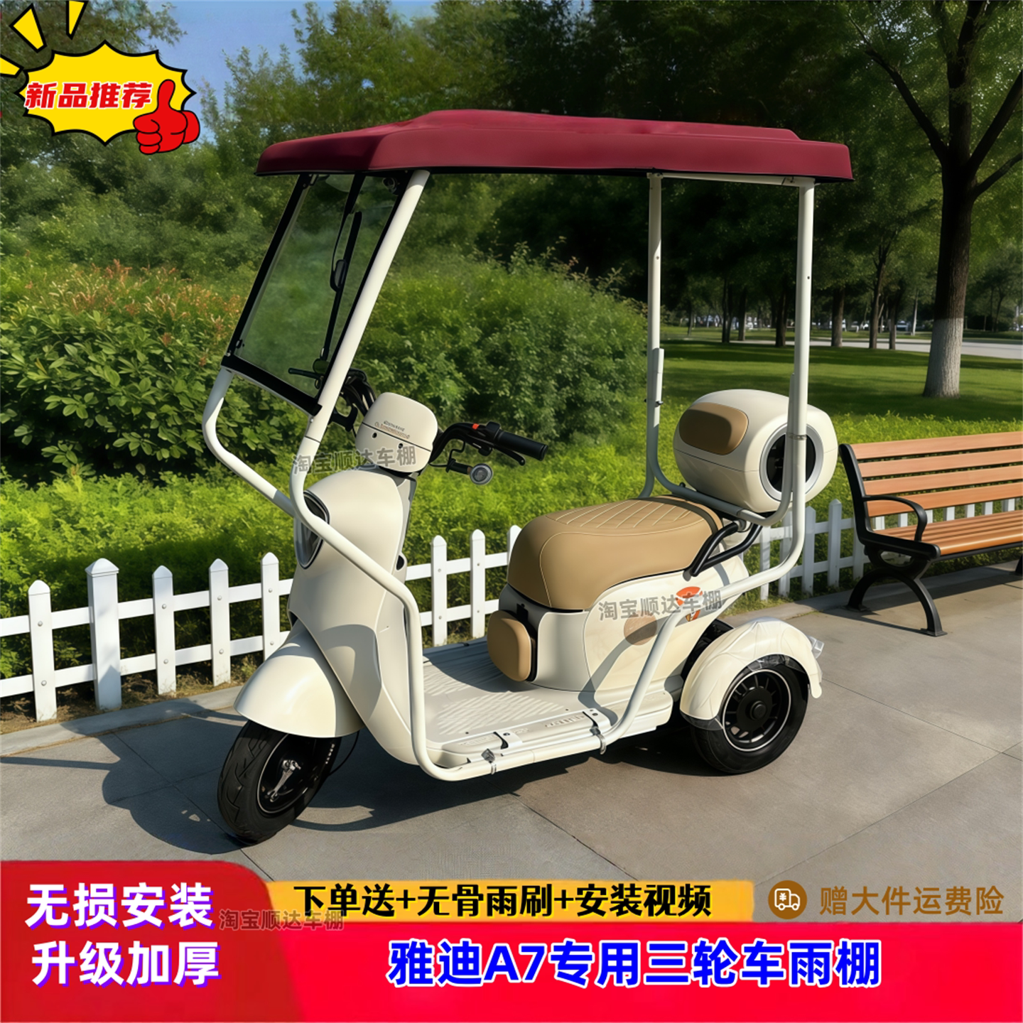 雅迪冠能A7专车专用款挡风挡雨