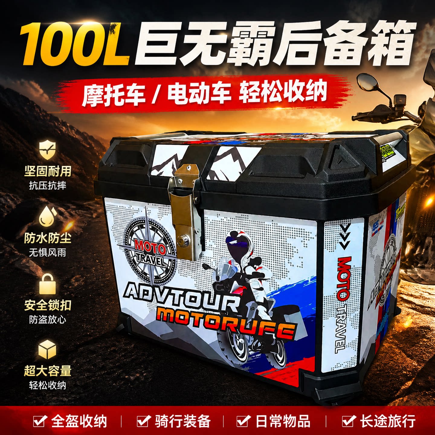 摩托车尾箱大容量电动车后备箱