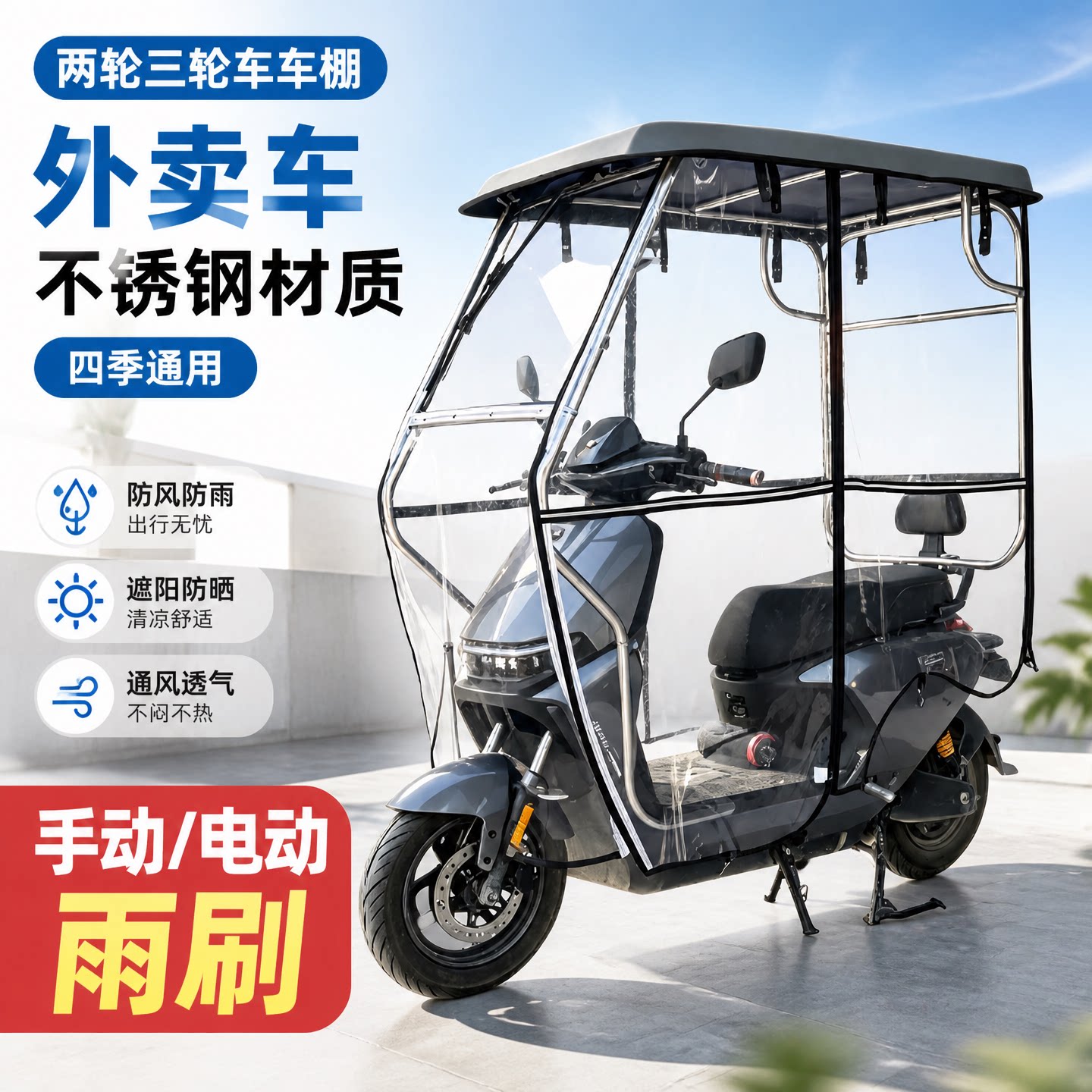 两轮电动车电瓶车外卖骑手雨棚