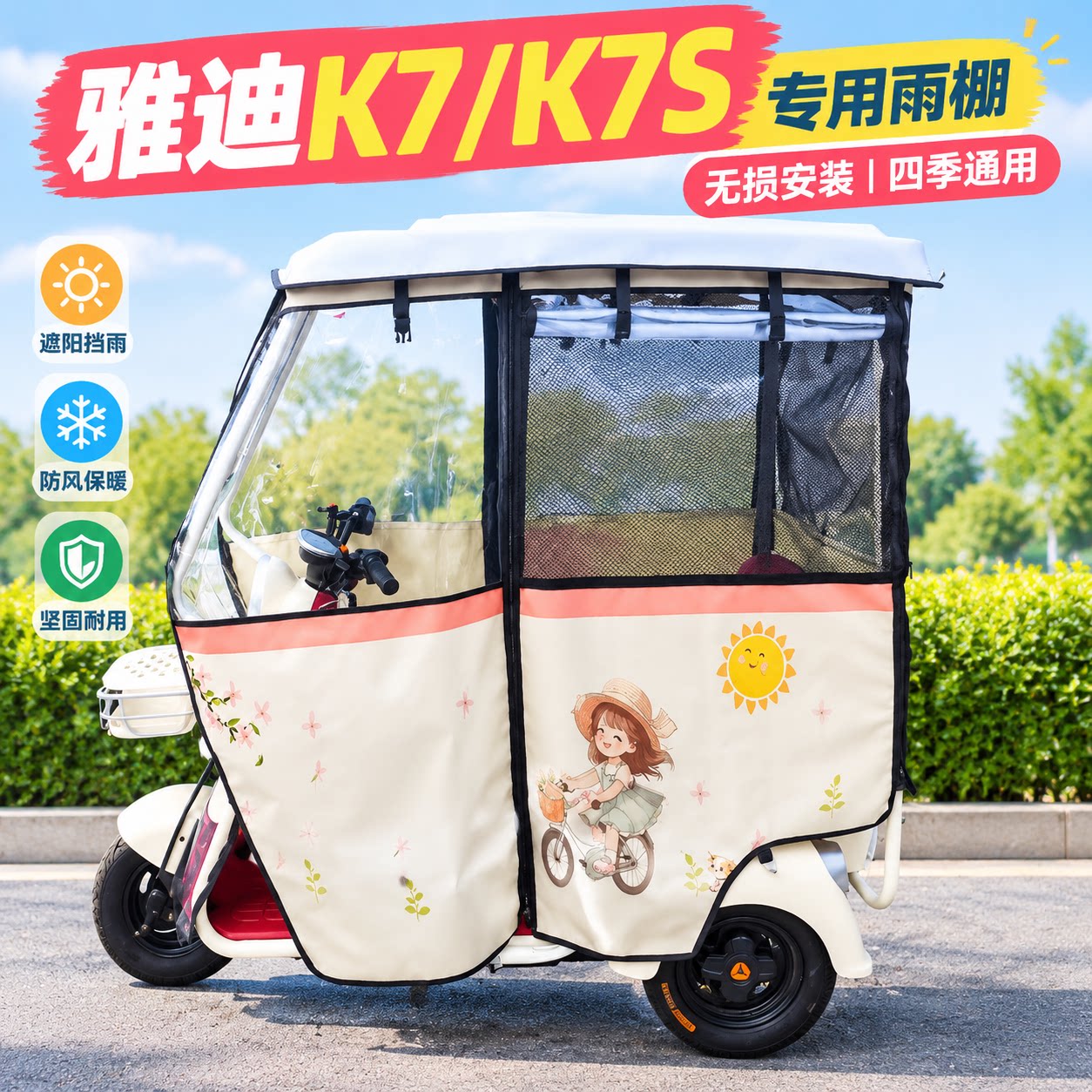 适用雅迪K7迷你车棚双层网纱雨帘