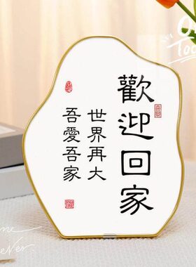 欢迎回家创意相框摆台入户玄关家居电视柜桌面装饰摆饰乔迁送礼物