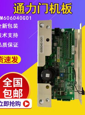 通力电梯配件/KM606040G01/通力门机板/KM606030G01全新现货品质.