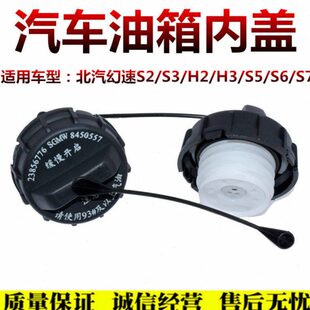 适配北汽威旺306M20M30M35M50F幻速TS2S3LH2EH3FS5S7油箱内盖加油