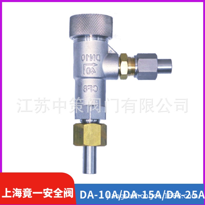 上海竟一低温安全阀DA-1p5A/10/15/25 微启安全阀 泄压阀DA21F-40