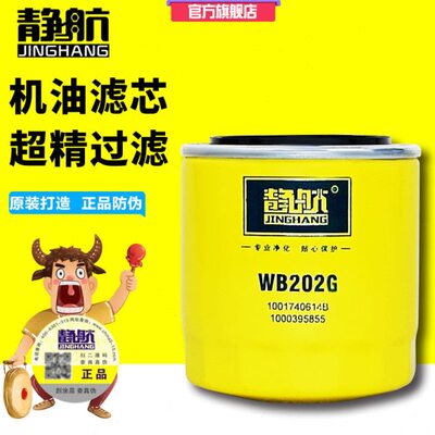 WB202G机滤 28201736非原厂 1000395855 机油滤清器芯1001740614C