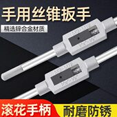 丝锥绞手 板牙扳手 圆板牙绞手 M36高品质工具扳手架 丝攻扳手