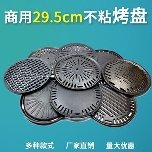 韩式不沾烤盘碳烤炉烤盘炭火烧烤盘烤肉篦子圆型不粘烧烤盘29.5cm
