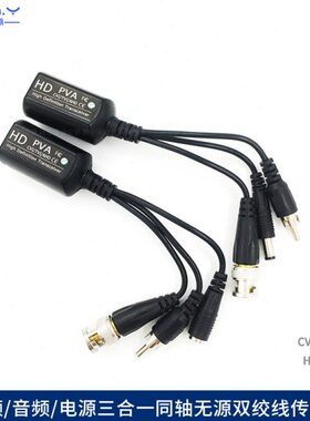 三合一双绞线传输器 音视频电源传输3合1 同轴高清BNC转rj45网口