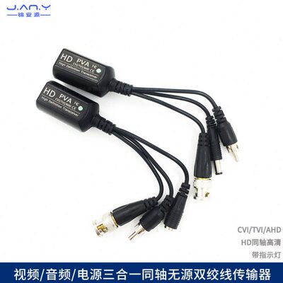 三合一双绞线传输器 音视频电源传输3合1 同轴高清BNC转rj45网口