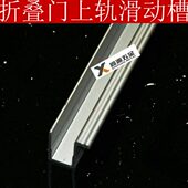 1米价 衣柜折叠门轨道 折叠门吊滑 折叠门吊轨