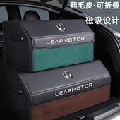 C01后备箱收纳箱车载储物盒整理箱S01汽车内装 零跑T03 C11 饰用品