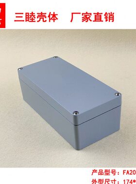 压铸铝防水盒 户外电缆接线外壳 开关电源盒 FA20：174*78*57MM