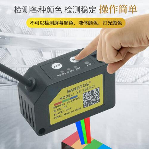 邦拓斯/BANGTOS颜色色标传感器光电色彩识别纠偏感应电眼YS-18ENO